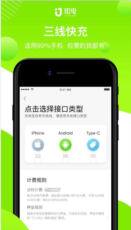 街电，做共享充电，我们是认真的