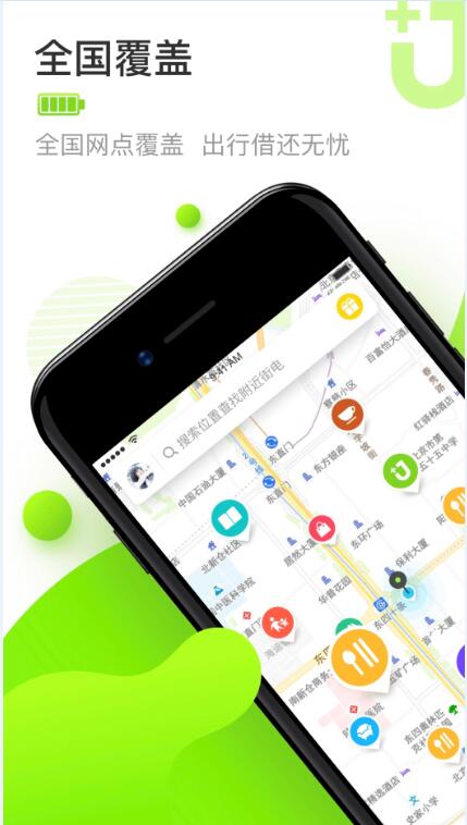 街电，做共享充电，我们是认真的