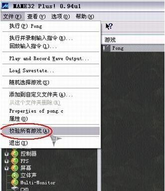 MAME街机模拟器设置操作教程