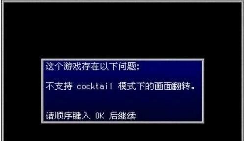 MAME街机模拟器设置操作教程