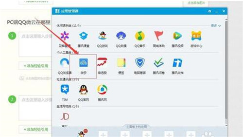 qq网络硬盘如何打开教程