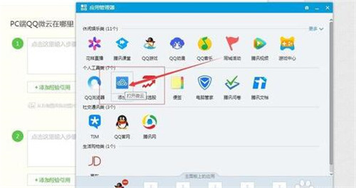 qq网络硬盘如何打开教程
