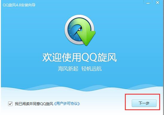 qq旋风极速下载安装使用教程