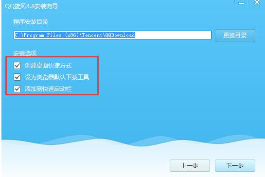 qq旋风极速下载安装使用教程