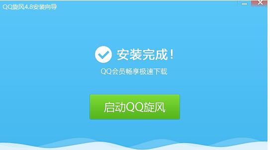qq旋风极速下载安装使用教程