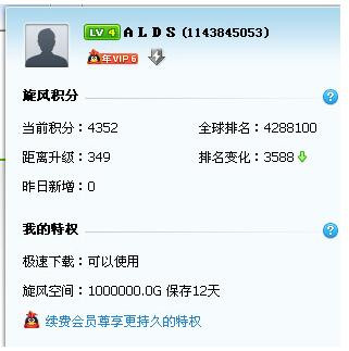 qq旋风极速下载安装使用教程