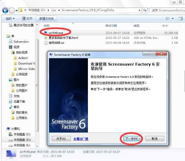 Screensaver Factory 6下载安装教程