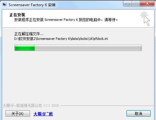 Screensaver Factory 6下载安装教程