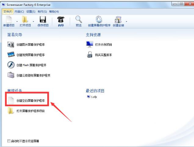 Screensaver Factory 6下载安装教程