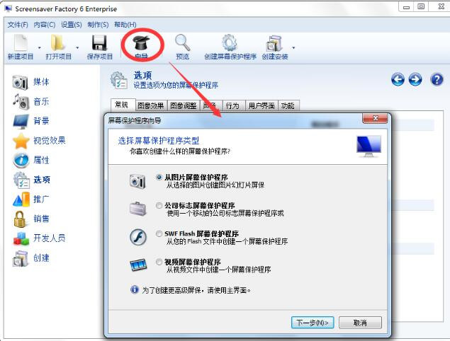Screensaver Factory 6下载安装教程