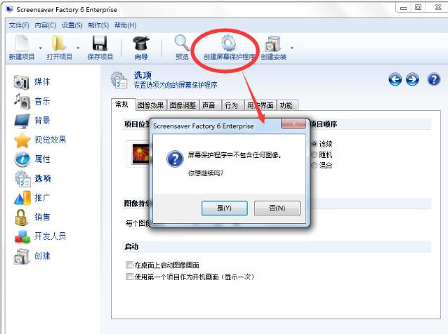Screensaver Factory 6下载安装教程