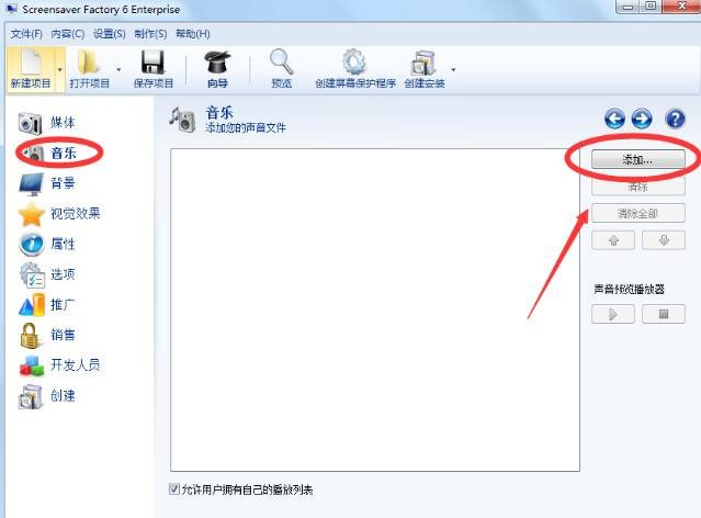 Screensaver Factory 6下载安装教程