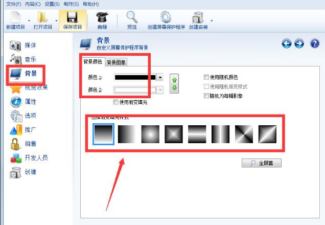 Screensaver Factory 6下载安装教程