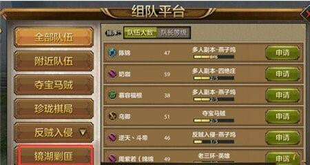 天龙八部手游镜湖剿匪攻略