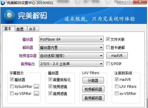 完美解码播放器下载安装使用教程