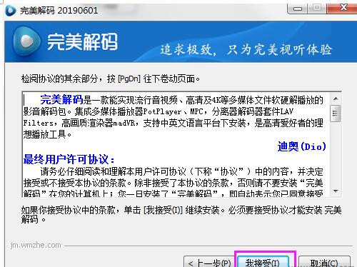 完美解码播放器下载安装使用教程