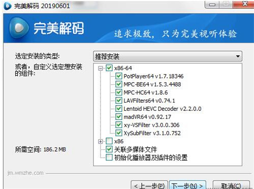 完美解码播放器下载安装使用教程