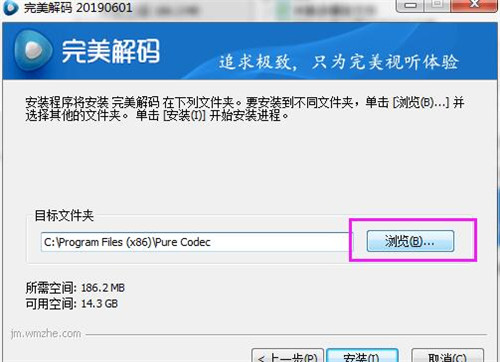 完美解码播放器下载安装使用教程