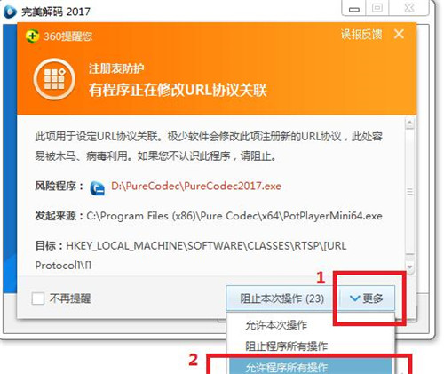 完美解码播放器下载安装使用教程