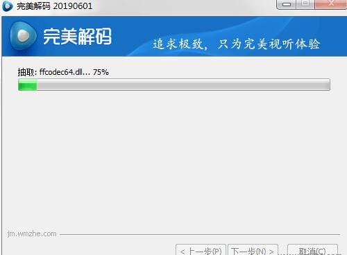 完美解码播放器下载安装使用教程