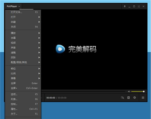 完美解码播放器下载安装使用教程