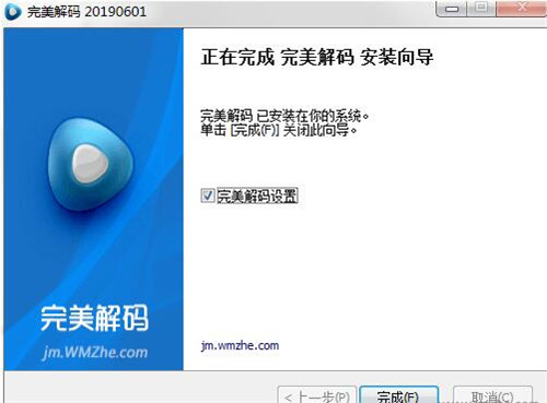 完美解码播放器下载安装使用教程