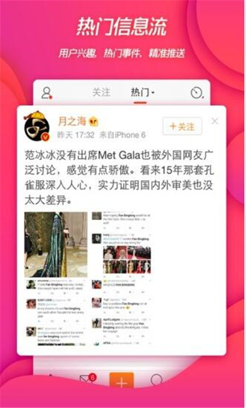 新浪软件新浪微博2019最新版下载简介
