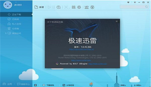 迅雷极速版 下载安装使用教程
