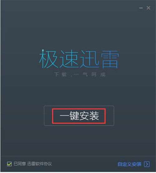 迅雷极速版 下载安装使用教程