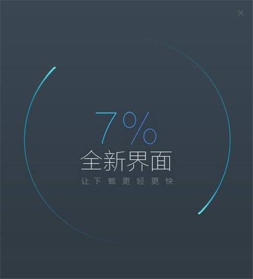 迅雷极速版 下载安装使用教程
