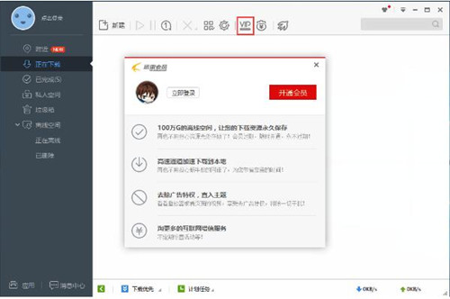 迅雷极速版 下载安装使用教程