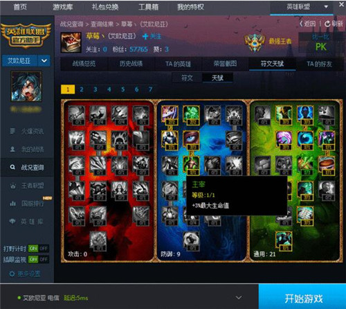 英雄联盟lol助手下载简介