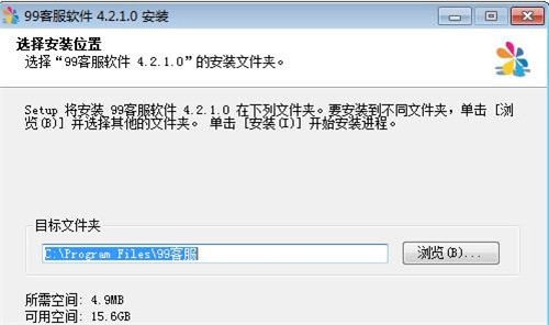 99客服软件下载安装使用教程