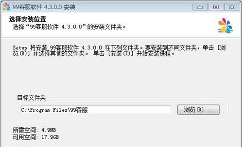 99客服软件下载安装使用教程