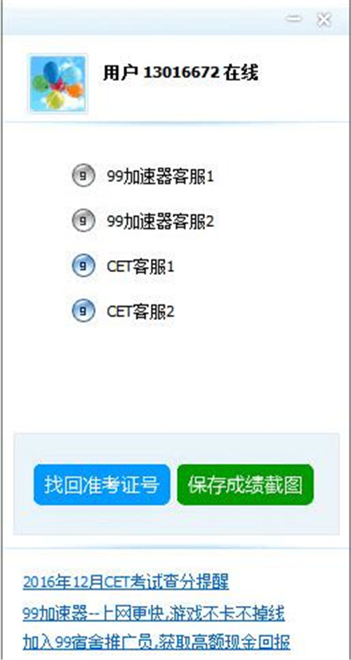 99客服软件下载安装使用教程