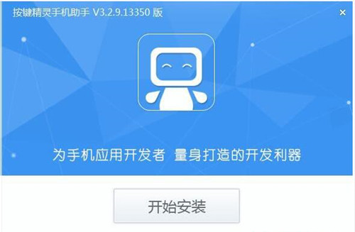 按键助手—按键精灵安装教程