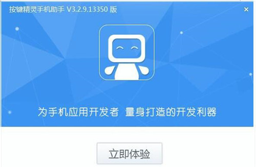 按键助手—按键精灵安装教程