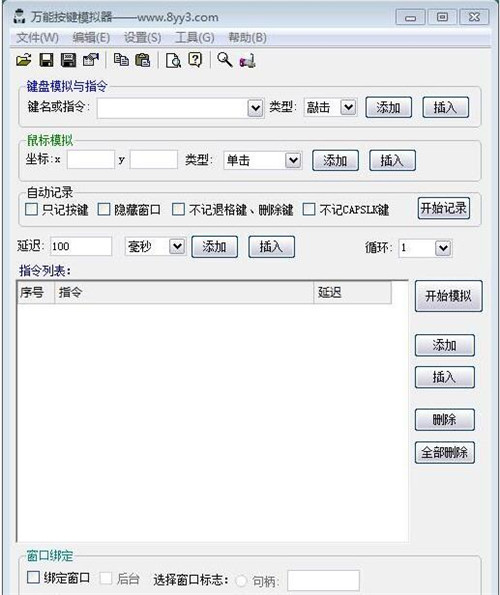 按键助手—按键精灵安装教程