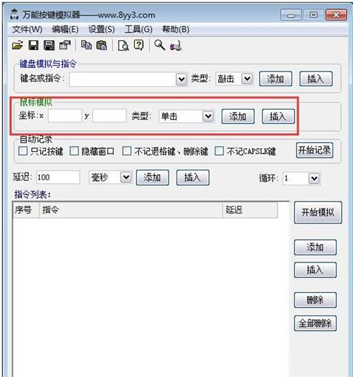 按键助手—按键精灵安装教程