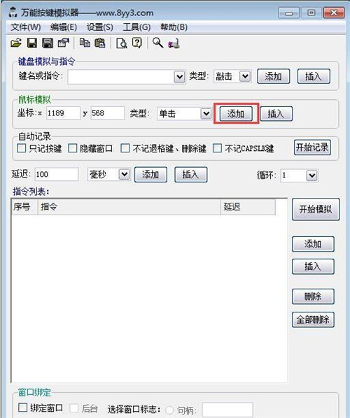 按键助手—按键精灵安装教程
