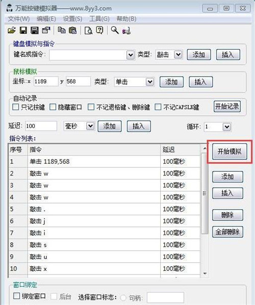 按键助手—按键精灵安装教程