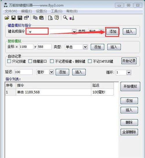 按键助手—按键精灵安装教程