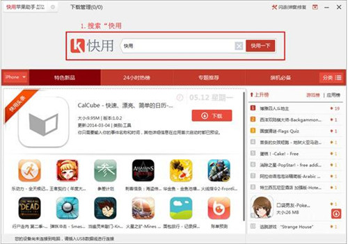 快用苹果助手ipad版官方下载使用教程