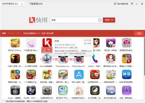 快用苹果助手ipad版官方下载使用教程