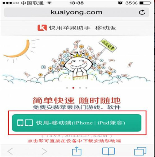 快用苹果助手ipad版官方下载使用教程