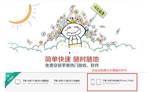 快用苹果助手ipad版官方下载使用教程