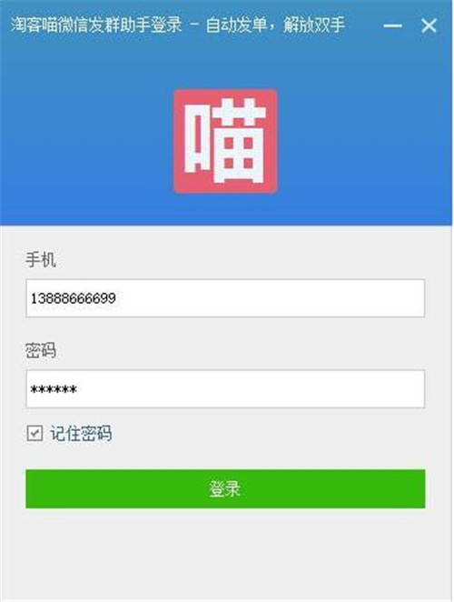 淘客喵发单助手v2.8官方版下载使用教程