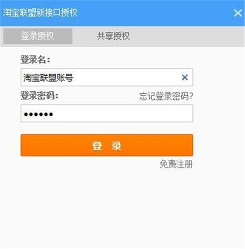 淘客喵发单助手v2.8官方版下载使用教程