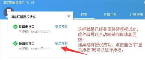 淘客喵发单助手v2.8官方版下载使用教程