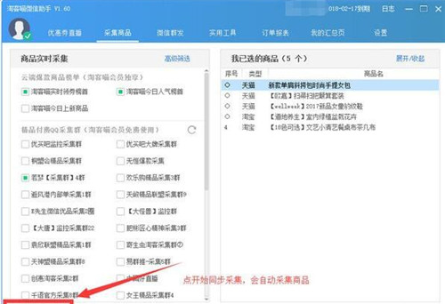 淘客喵发单助手v2.8官方版下载使用教程